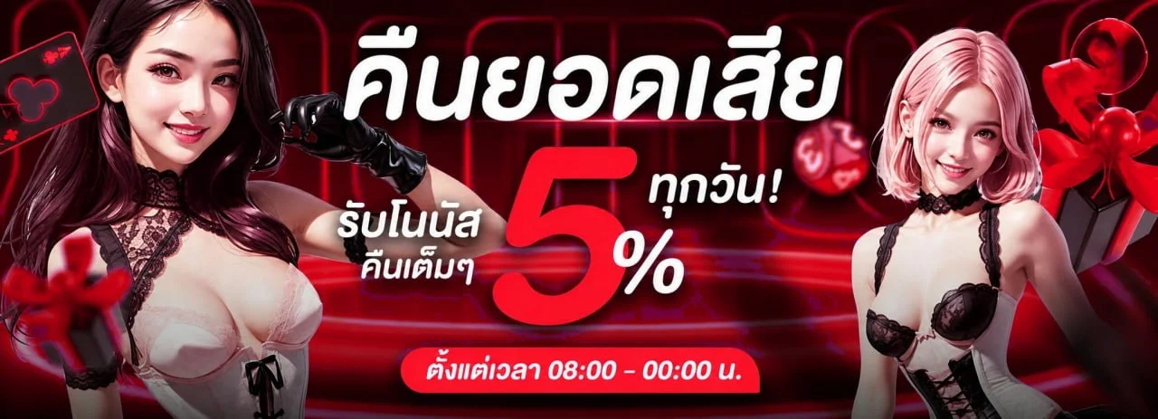 โปรโมชั่น SUMOHENG โบนัสสมาชิกใหม่และคืนยอดเสีย